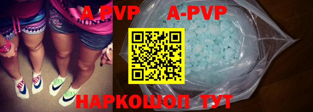 Сочи  Альфа ПВП кристаллы  A PVP Соль  А ПВП VHQ  Вход с VPN 
