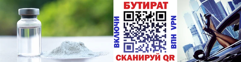блэк спрут вход  Сочи  Бутират 1.4BDO 