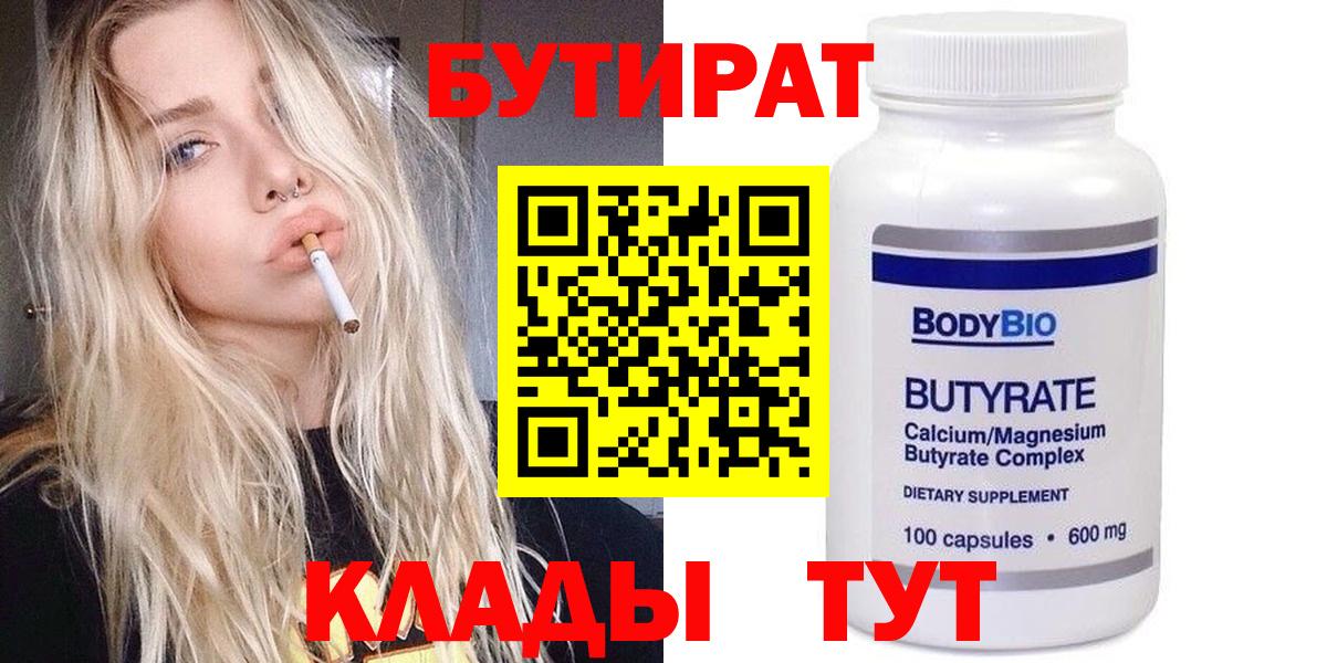 Бутират оксибутират  Вход с VPN  Сочи 