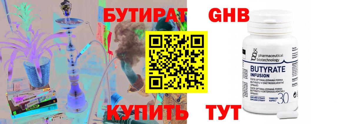 Бутират BDO 33% Сочи