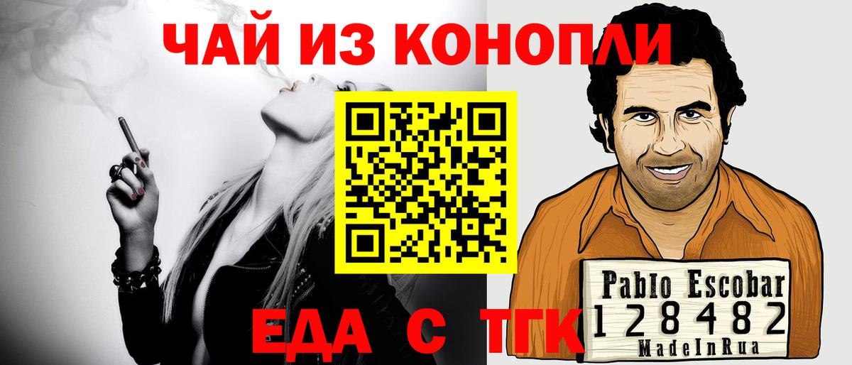 Еда ТГК марихуана  Вход с VPN  Сочи 