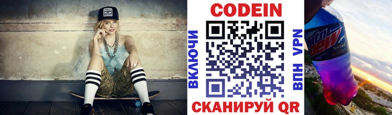 Codein напиток Lean (лин)  где можно купить   Сочи 