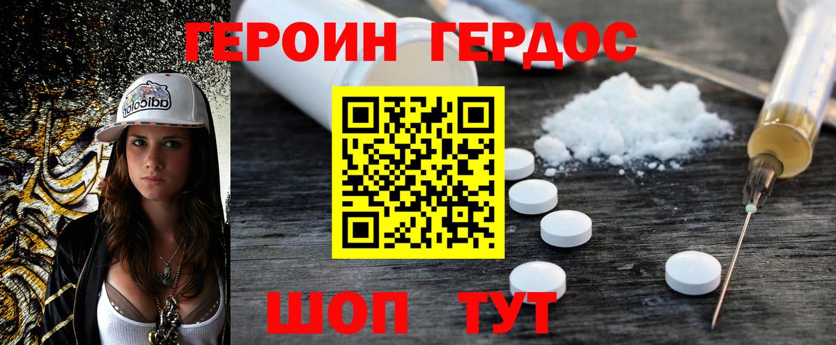 Героин хмурый Сочи
