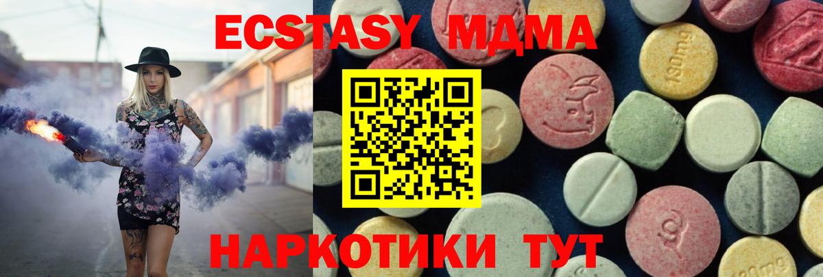 МДМА  MDMA crystal  Вход с VPN  Сочи  МДМА Molly 