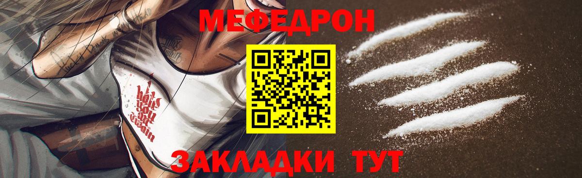 Мефедрон мука Сочи