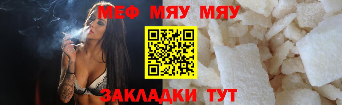 Меф мука  МЯУ-МЯУ  Сочи  Мефедрон VHQ  Вход с VPN 